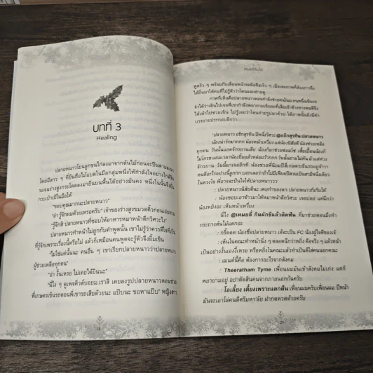 เมื่อปลายหนาวกลับมาอีกครั้ง - เหมยลี่ซือไต้ รูปที่ 7