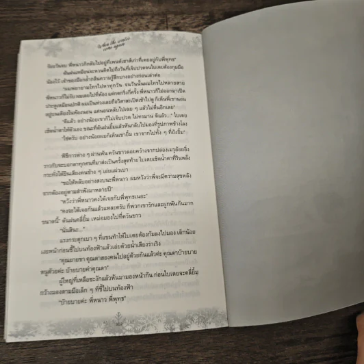 เมื่อปลายหนาวกลับมาอีกครั้ง - เหมยลี่ซือไต้ รูปที่ 8