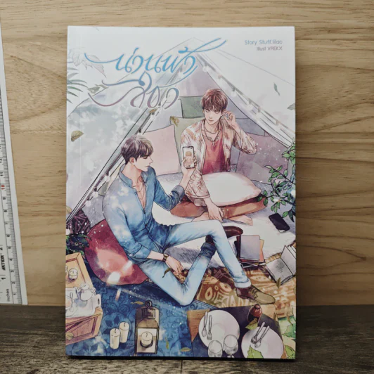 นิยายวาย น่านฟ้าสีชา - Stuff.lilac รูปที่ 1