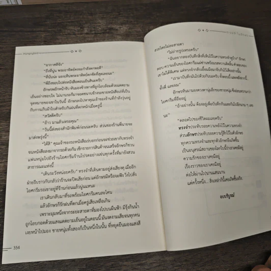 ทรงจำในอักษร - Hungrybird รูปที่ 8