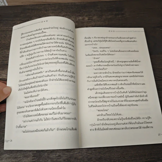 ทรงจำในอักษร - Hungrybird รูปที่ 7