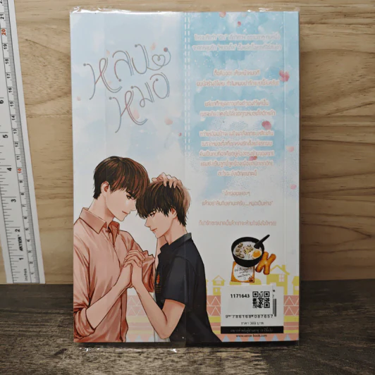 หลงหมอ - Mr.Pinkmilk รูปที่ 5