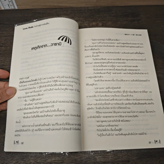 Love Rude รักร้ายผู้ชายพันธุ์ดิบ - Je-Joong รูปที่ 7