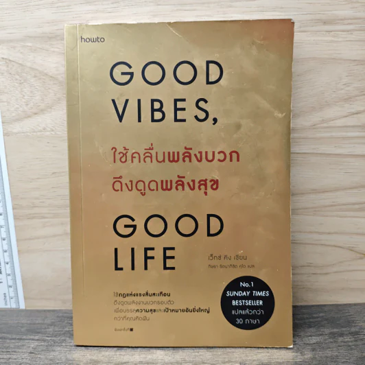 Good Vibes, Good Life ใช้คลื่นพลังบวก ดึงดูดพลังสุข - เว็กซ์ คิงส์ รูปที่ 1