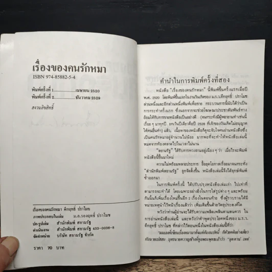 เรื่องของคนรักหมา - คึกฤทธิ์ ปราโมช รูปที่ 6