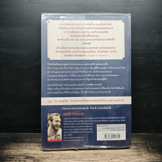 Life Without Limits ชีวิตไร้ขีดจำกัด - Nick Vujicic รูปที่ 2