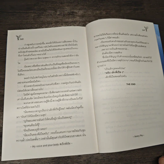 My voice and your body #เด็กพี่เปีย - AveryPie รูปที่ 8