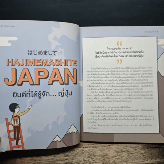 All About Japan เที่ยวญี่ปุ่นง่ายมาก รูปที่ 8