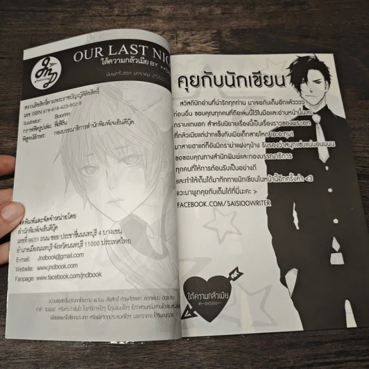 Our Last Night ใต้ความกลัวเมีย - ++SAISIOO++ รูปที่ 6