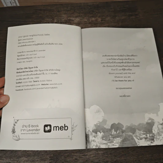 your good neighborhood, babe - peachhplease รูปที่ 6