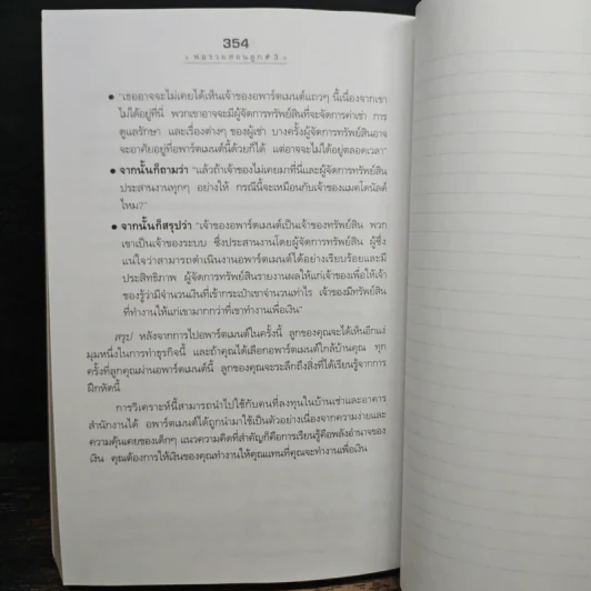 Rich Kid Smart Kid พ่อรวยสอนลูก #3 สอนลูกให้รวย - Robert T. Kiyosaki รูปที่ 9