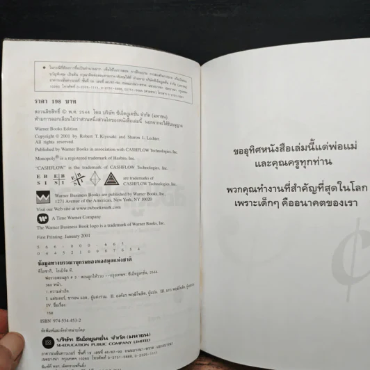 Rich Kid Smart Kid พ่อรวยสอนลูก #3 สอนลูกให้รวย - Robert T. Kiyosaki รูปที่ 6