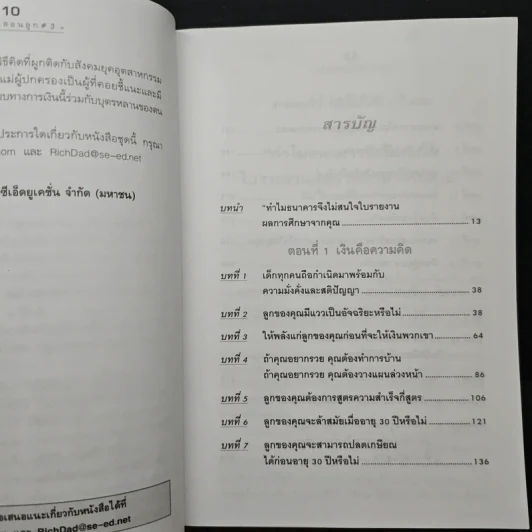 Rich Kid Smart Kid พ่อรวยสอนลูก #3 สอนลูกให้รวย - Robert T. Kiyosaki รูปที่ 7