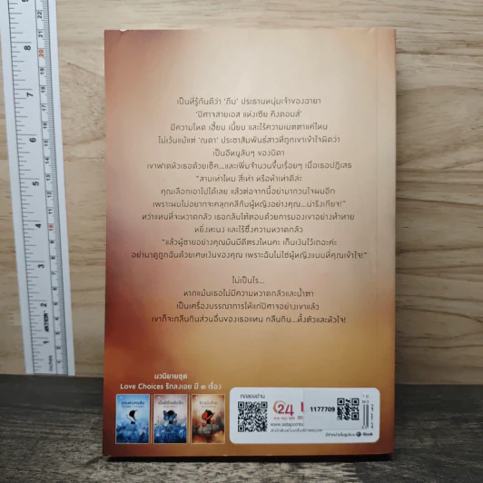 รักฉบับร้าย - นวตา รูปที่ 5
