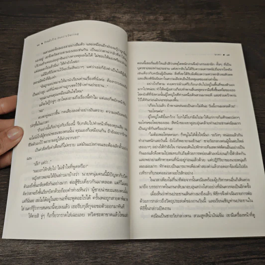 รักฉบับร้าย - นวตา รูปที่ 7