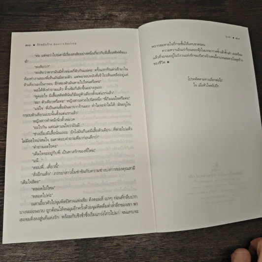 รักฉบับร้าย - นวตา รูปที่ 8