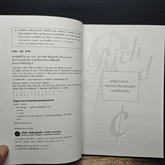 Rich Dad Poor Dad พ่อรวยสอนลูก - Rebert T. Kiyosaki รูปที่ 6