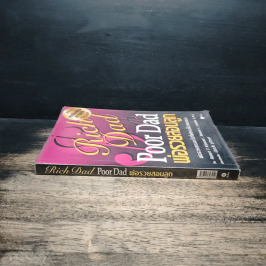 Rich Dad Poor Dad พ่อรวยสอนลูก - Rebert T. Kiyosaki รูปที่ 3
