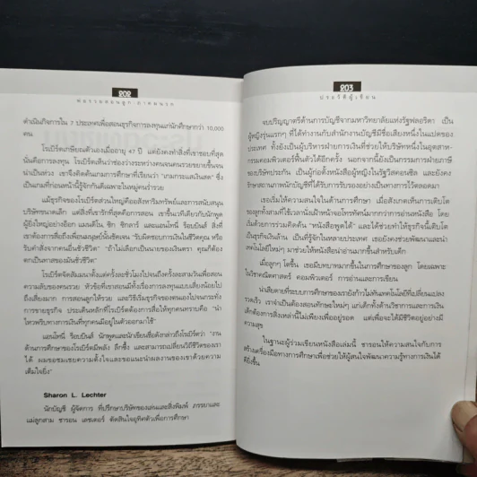 Rich Dad Poor Dad พ่อรวยสอนลูก - Rebert T. Kiyosaki รูปที่ 10