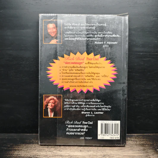Rich Dad Poor Dad พ่อรวยสอนลูก - Rebert T. Kiyosaki รูปที่ 2