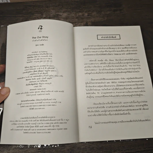 นิยายวาย The Our Story กังหันกับพัดโบก - หมอตุ๊ด รูปที่ 6