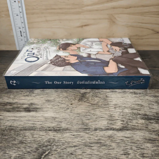นิยายวาย The Our Story กังหันกับพัดโบก - หมอตุ๊ด รูปที่ 2