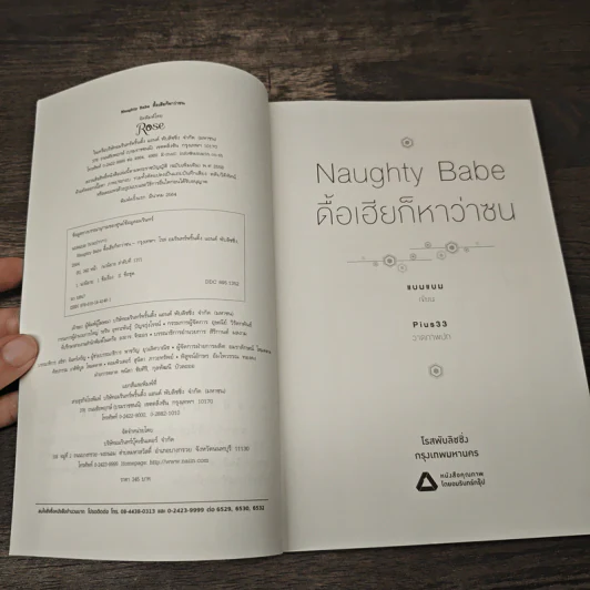 Naughty Babe ดื้อเฮียก็หาว่าซน - แบมแบม (BamBam) รูปที่ 6