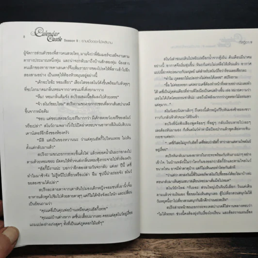 Calendar Castle Season 2 ยามเมื่อดอกไม้ผลิบาน - กัลฐิดา รูปที่ 8