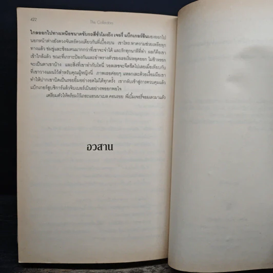 แผนลับรหัสขายชาติ The Collectors - David Baldacci รูปที่ 9
