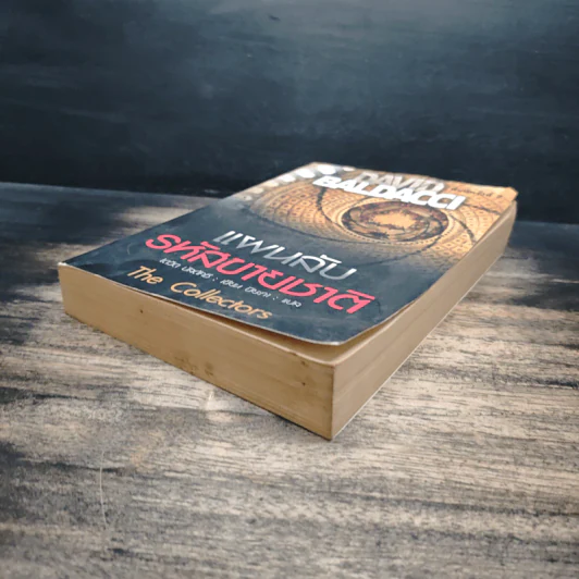 แผนลับรหัสขายชาติ The Collectors - David Baldacci รูปที่ 4