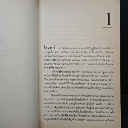 แผนลับรหัสขายชาติ The Collectors - David Baldacci รูปที่ 8