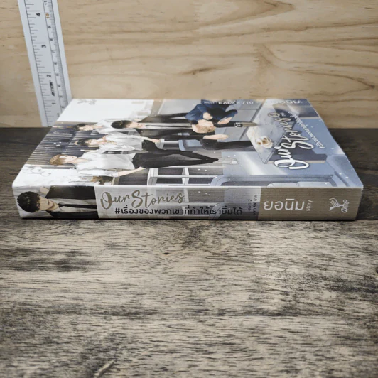 Our Stories #เรื่องของพวกเขาที่ทำให้เรายิ้มได้ เล่ม 2 - ยอนิม รูปที่ 2