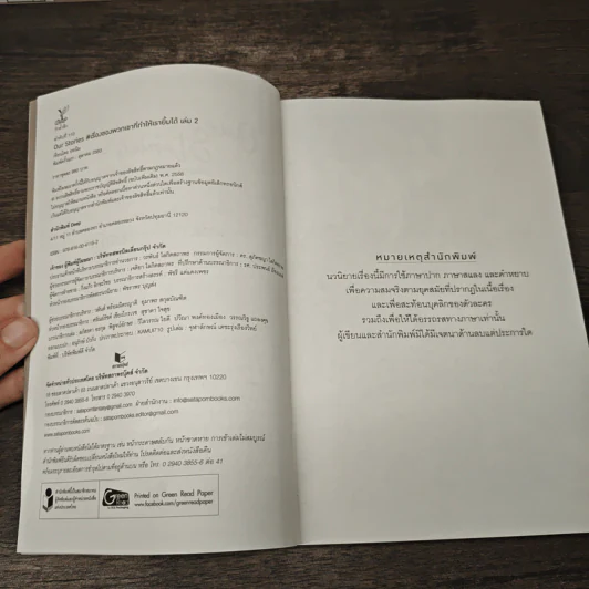 Our Stories #เรื่องของพวกเขาที่ทำให้เรายิ้มได้ เล่ม 2 - ยอนิม รูปที่ 6