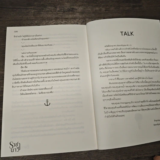 ราชานาวี - Banoffypie รูปที่ 8
