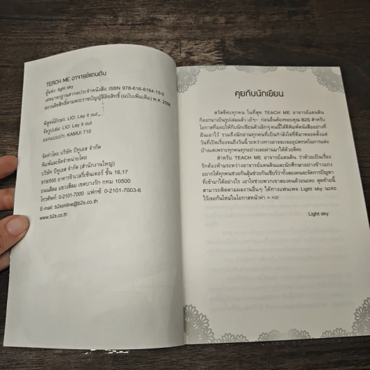 TEACH ME อาจารย์แดนดิน - light sky รูปที่ 6