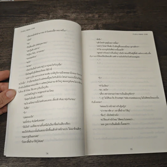 Friend Zone ก้าวข้าม - Mubmy Fiction รูปที่ 7