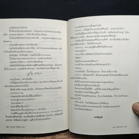 จอมดาบหิมะแดง - โก้วเล้ง, ว.ณ เมืองลุง รูปที่ 10