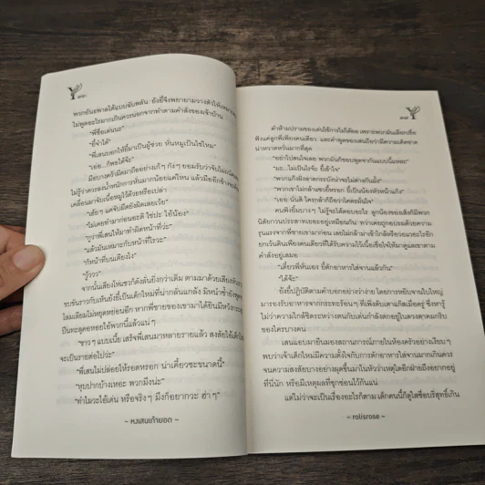 หงเสนเก้ายอด - rolisrose รูปที่ 7