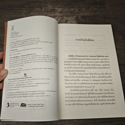 หงเสนเก้ายอด - rolisrose รูปที่ 6