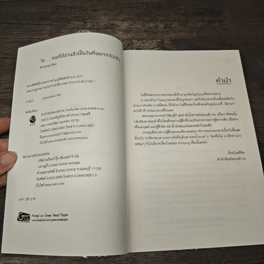 นิยายวาย To..คนที่ได้อ่านสิ่งนี้ในวันที่ผมจากไปแล้ว - Kinsang รูปที่ 6