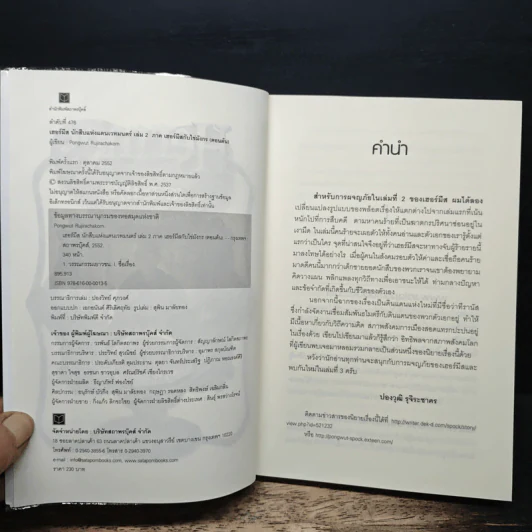 Hermes เฮอร์มีส  นักสืบแห่งแดนเวทมนตร์ เล่ม 2 รูปที่ 6