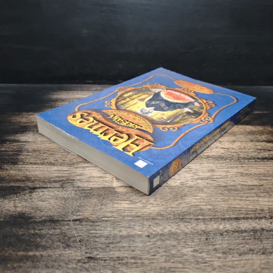 Hermes เฮอร์มีส  นักสืบแห่งแดนเวทมนตร์ เล่ม 2 รูปที่ 5
