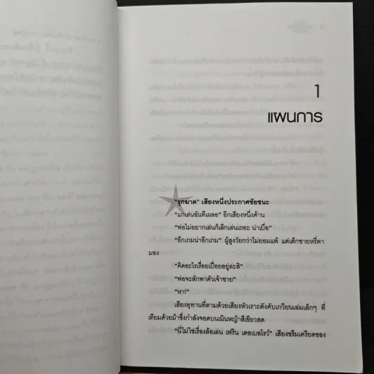 หัวขโมยแห่งบารามอส เล่ม 7 กับมงกุฎแห่งใจ - แรบบิท Rabbit รูปที่ 7