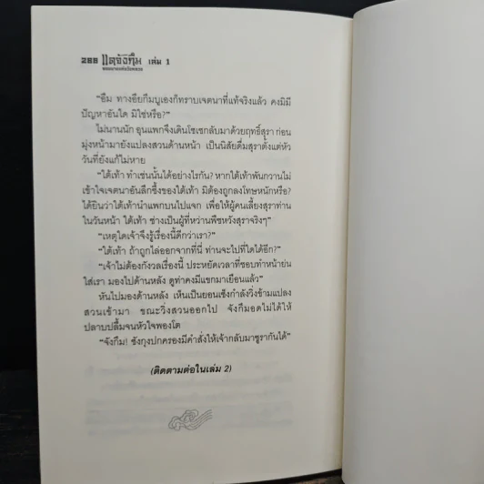 แดจังกึม จอมนางแห่งวังหลวง เล่ม 1 - Yu min-Ju รูปที่ 9