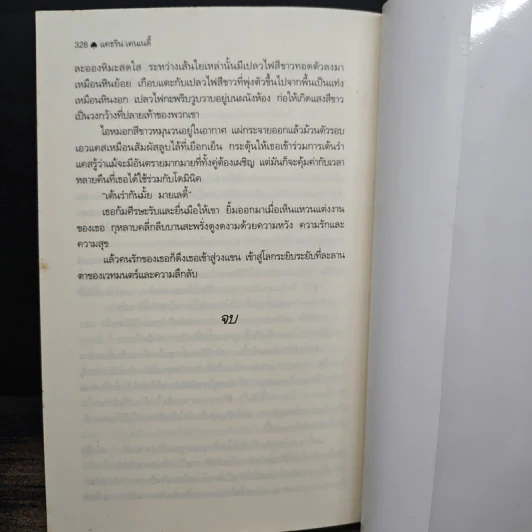 อัคคีราชันย์ The Fire Lord's Lover - กัญชลิกา รูปที่ 8