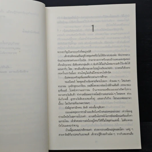พิธีกรรมอำมหิต - Tess Gerritsen รูปที่ 7