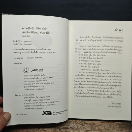 สายสืบคดีร้อน...ซ่อนคดีรัก - นภชล รูปที่ 6