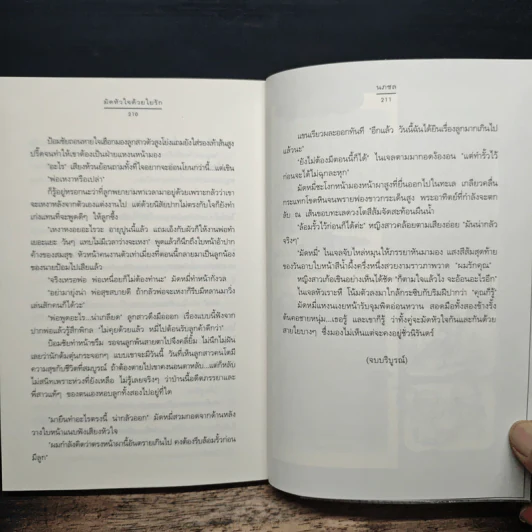 มัดหัวใจด้วยใยรัก - นภชล รูปที่ 9