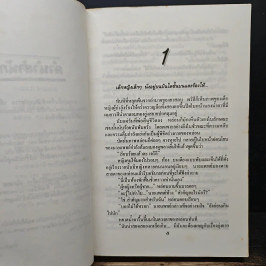 เดียวดาย - นิดา รูปที่ 7