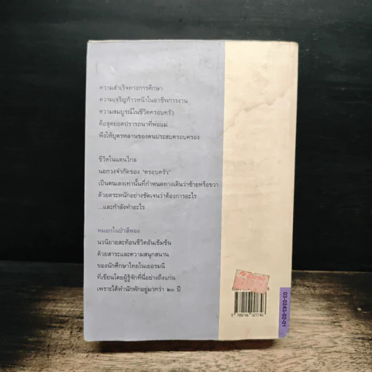หมอกในป่าสีทอง - สีมน รูปที่ 2